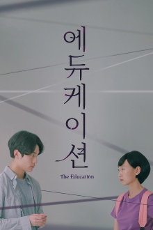 The Education Trailer