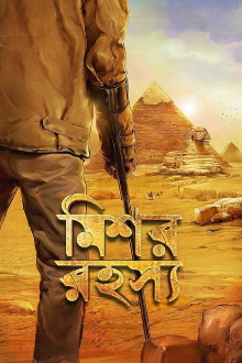 The Egyptian Mystery Trailer