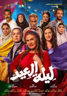 The Eid Night Trailer