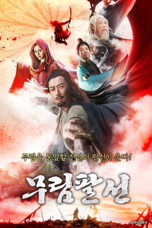 The Eight Fairies Trailer