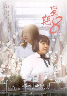 The Eighth Day of a Week Trailer