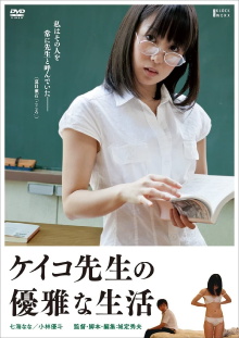 The Elegant Life of Keiko's Teacher Trailer