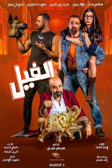 The Elephant Trailer