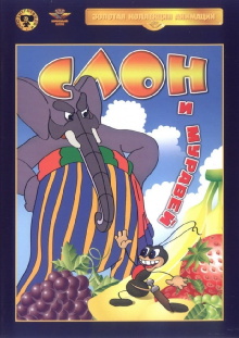 The Elephant and the Ant Trailer