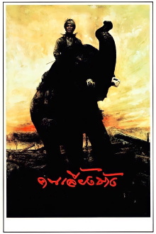 The Elephant Keeper Trailer