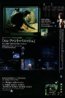 The Elephant Vanishes Trailer