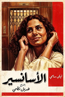 The Elevator Trailer