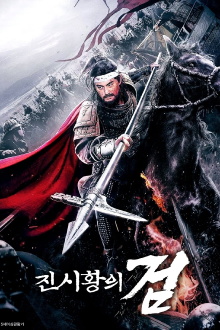 The Emperor's Sword Trailer