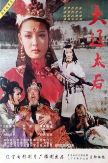 The Empress Dowager of the Liao Dynasty Trailer