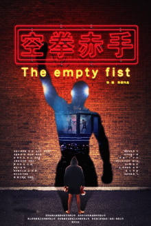 The Empty Fist Trailer