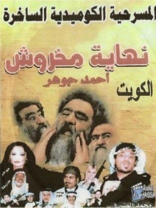 The End of Makhroush Trailer