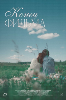 The End of the Film Trailer