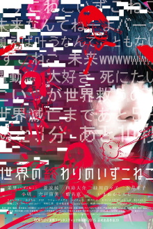 The End of the World and the Cat's Disappearance Trailer