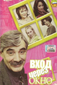 The entrance through the window Trailer