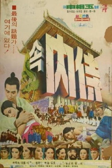 The Eunuch 2 Trailer
