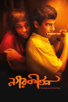 The Eunuch and the Flute Player Trailer