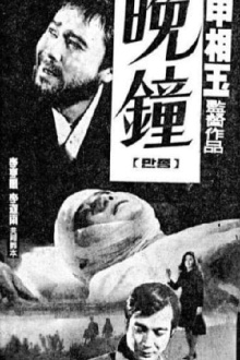 The Evening Bell Trailer