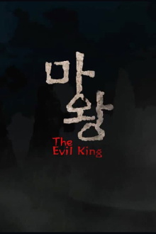The Evil King Trailer