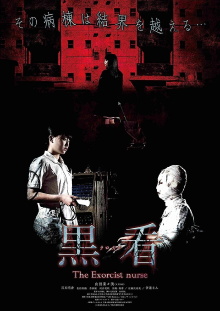 The Exorcist Nurse Trailer