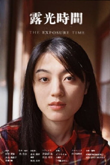 The Exposure Time Trailer