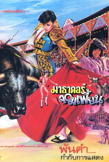 The Extraordinary Matador Trailer