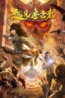 The Extraordinary Pursuer Trailer