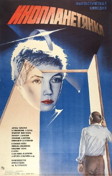 The Extraterrestrial Woman Trailer