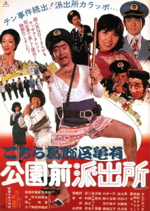 The Extravagant Cops Trailer