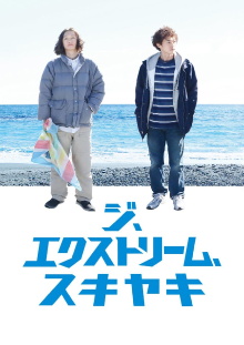 The Extreme Sukiyaki Trailer