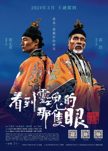 The Eye See The Soul Trailer