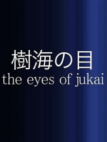 The Eyes of Jukai Trailer