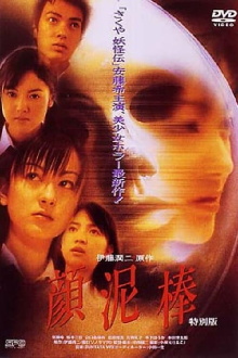The Face Burglar Trailer