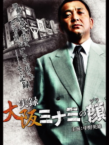 The Face of Minami Trailer