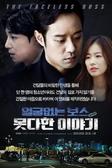 The Faceless Boss Trailer