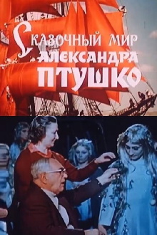 The fairy-tale world of Aleksandr Ptushko Trailer