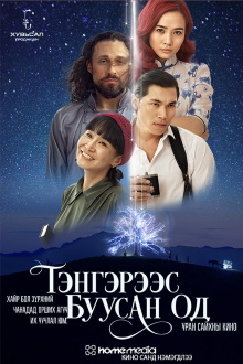 The Fallen Star Trailer