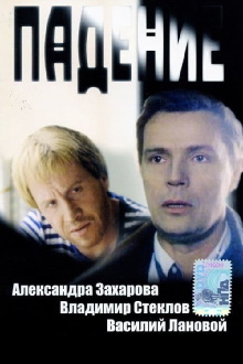 The Falling Trailer