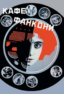 The Fankony Cafe Trailer