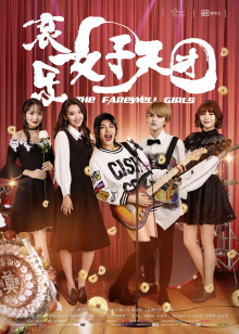 The Farewell Girls Trailer