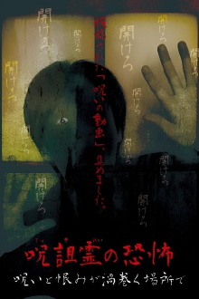 The Fear of the Cursed Spirit - In a Place Where Curses and Resentment Swirl Trailer