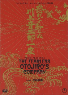 The Fearless Otojiro's Company Trailer