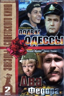 The Feat of Odesa Trailer