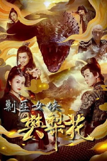 The Female General Fan Lihua Trailer