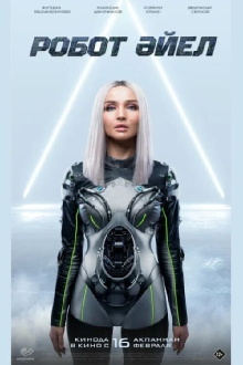 The Female Robot Trailer