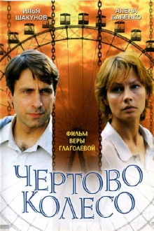 The Ferris Wheel Trailer