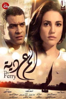 The Ferry Trailer
