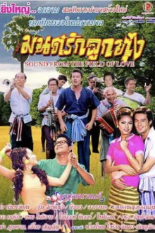 The Field of Love Trailer