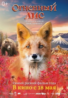 The Fiery Fox Trailer