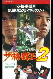 The Fighting King 2 Trailer
