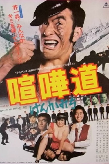 The Fighting Rascal Trailer